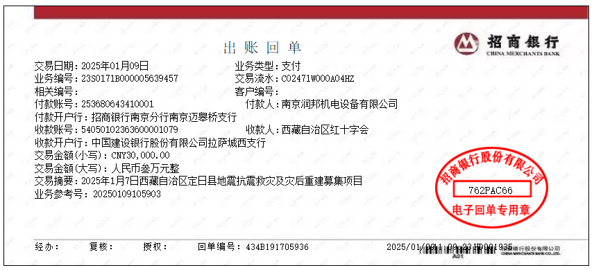 捐款回單.png 捐款回單.png